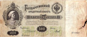 500 рублей 1898г.