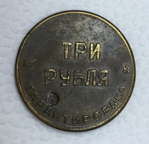 5 рублей Армавир и Шорно-футлярная фабрика
