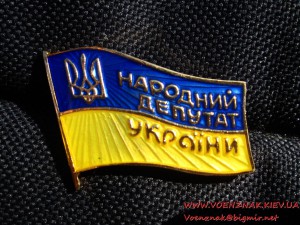 Знак Народний Депутат України