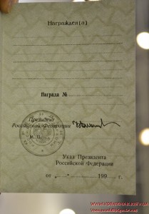 Два дока к гос. награде РФ с подписью Ельцина, намера подряд