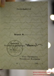 Два дока к гос. награде РФ с подписью Ельцина, намера подряд