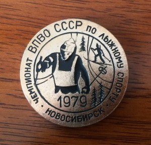Чемпионат ВПВО СССР по лыжному спорту - Новосибирск 1979г...