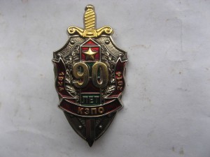 КЗПО (западный пограничный округ) 90 лет: 1924-2014.