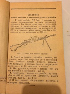 наставление пулемет ДП 1946г