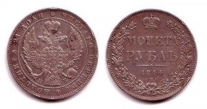 1 рубль 1844г.