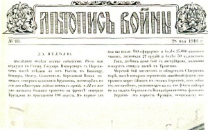 Журнал летопись войны №93 от 28 мая 1916г
