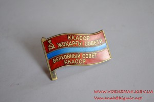 Верховный совет ККАССР №100.