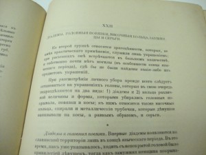 Нидерле.  Быт и культура древних славян. Прага. 1924г.