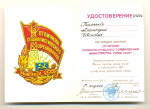 ОСС минсвязи, на доке 1985-го года (6953)