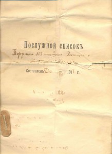 Послужные списки порудч Свиридова Анна 3 и 4 ст, Стансл 3 ст