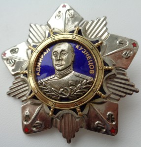 Орден Адмирала Кузнецова 2 ст.
