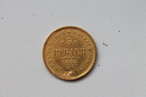 5 рублей 1885 год