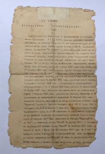 Документ о Подпоручике по Адмиралтейству И.Т. Чупилко