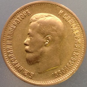 10 рублей 1899 г. ЭБ