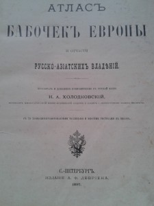 aтлас бабочек 1897 г