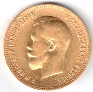 10 рублей 1900 год (ФЗ)