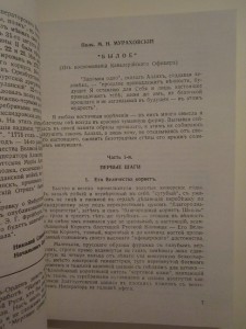 Воспоминания офицера Российской Императорской конницы