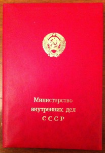 60 лет сов.милиции с вручением на ПРЕДСЕДАТЕЛЯ ПВС АРМССР.