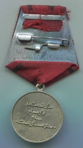 Афганистан - медаль.