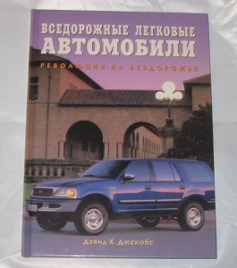 Автомобильные книги