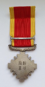 Орден Столпов Государства. 8-я степень. Маньчжоу - Го