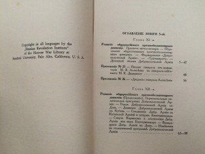 Генерал Н.Н. Головинъ - 12 томов (23-34 том)...