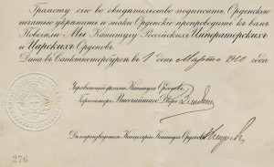 Документ на орден Анны 3 степ., Тюремное отделение