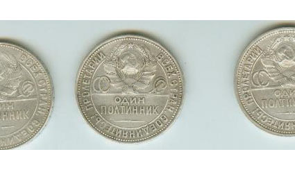 Серебрянные монеты отчеканенные 93 года назад