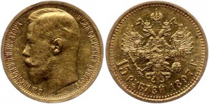 15 рублей Николай II СС