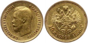 10 рублей Николай II  1899 год АГ