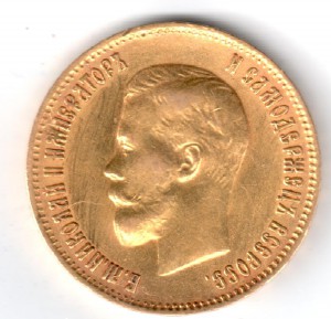 10 рублей 1899 год (ФЗ)