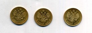 5 рублей 1901,1900 и 1898 гг.