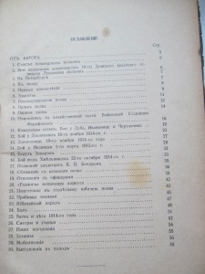 П.Н.Краснов. Накануне войны. Из жизни пограничного гарнизона