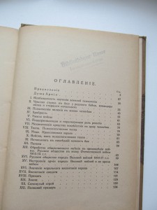 П.Н.Краснов. Душа армии. Очерки по военной психологии.