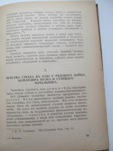 П.Н.Краснов. Душа армии. Очерки по военной психологии.