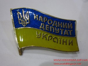 Народний депутат України в коробке, золото