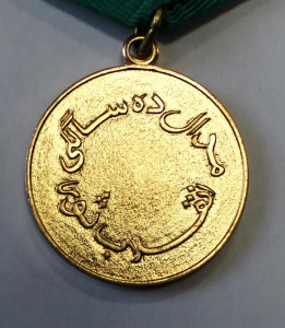 Афганистан, медаль  "10 лет Саурской революции ".