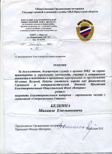 Документ на наградные часы "Генералиссимус Сталин"