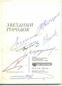 Автографы космонавтов.