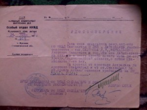 Удостоверение Особый отдел НКВД и фотография