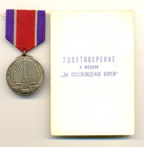 Корея в сборе с доком (5028)