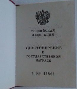 Заслуженный работник жилищно-коммунального хозяйства РФ 96г.