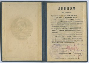 Диплом МАИ им.Орджоникидже 1938г.