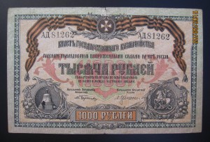 1000 рублей 1919 года ( Юг России )