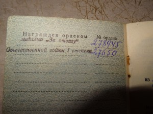 ОВ 1 ст. + ОВ 2 ст.,Отвага, Кавказ,Заполярье.