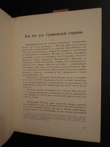 Русская военная старина. Сборник первый. Париж, 1947г.