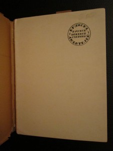 Русская военная старина. Сборник первый. Париж, 1947г.