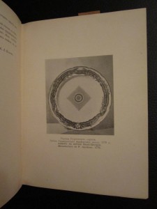 Русская военная старина. Сборник первый. Париж, 1947г.