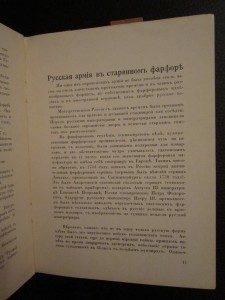 Русская военная старина. Сборник первый. Париж, 1947г.