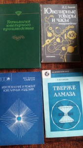 Подборка книг по ювелирному делу.